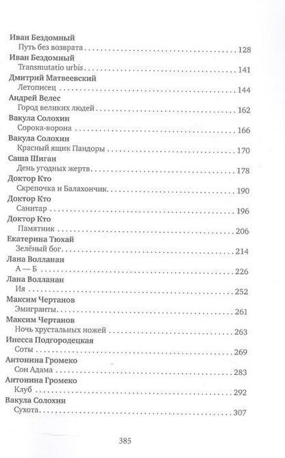 Фотография книги "Чертанов, Шиган, Бездомный: Ризома. Фантазии: сборник"
