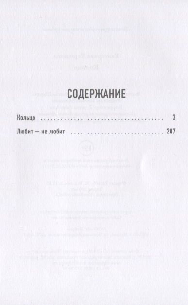 Фотография книги "Чертанова: Кольцо"