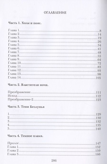 Фотография книги "Черткова-Яголим: Под тремя Лунами. Хроники Грааля"