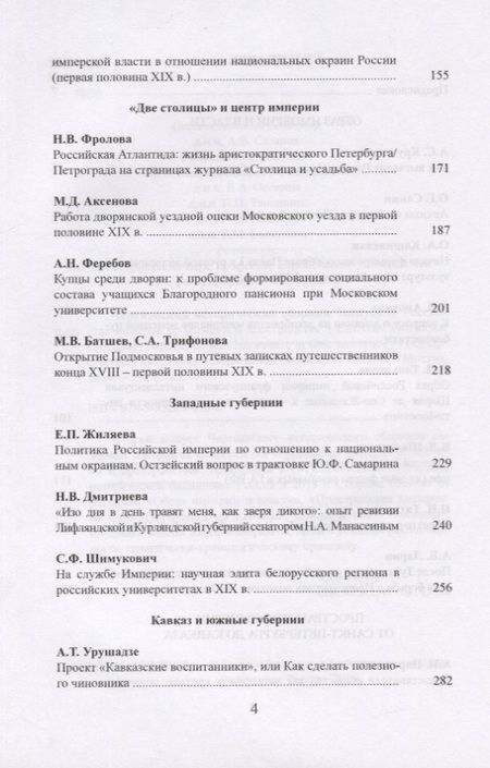Фотография книги "Чертковский исторический сборник. Выпуск II. Российская империя во времени и пространстве"