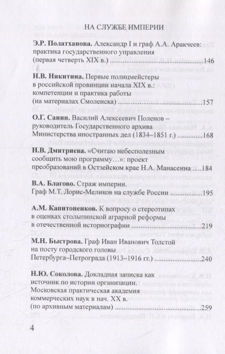Фотография книги "Чертковский исторический сборник. Выпуск III. Российская империя: власть, общество, образ"
