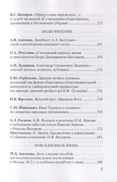 Фотография книги "Чертковский исторический сборник. Выпуск III. Российская империя: власть, общество, образ"