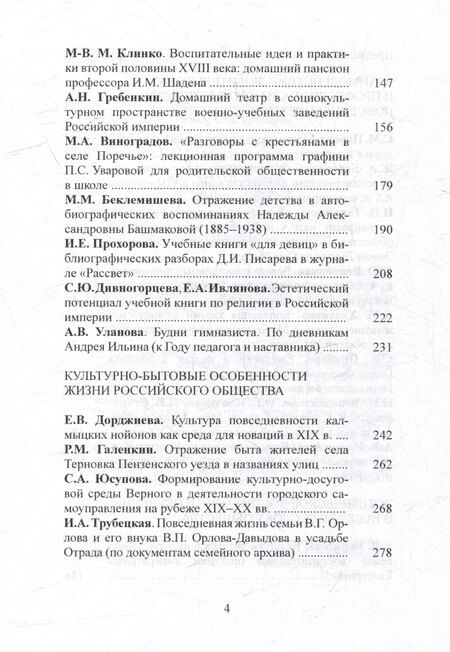 Фотография книги "Чертковский исторический сборник. Выпуск VII. Культурное пространство и культура повседневности в Российской империи"