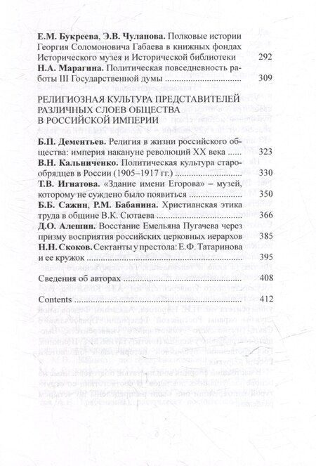 Фотография книги "Чертковский исторический сборник. Выпуск VII. Культурное пространство и культура повседневности в Российской империи"