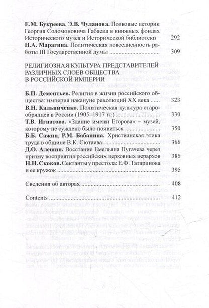 Фотография книги "Чертковский исторический сборник. Выпуск VII. Культурное пространство и культура повседневности в Российской империи"