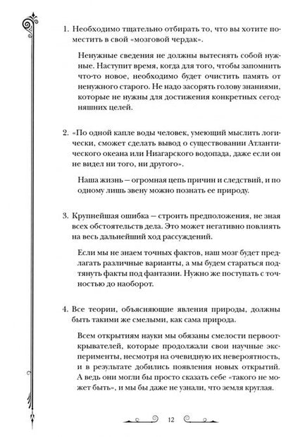 Фотография книги "Чертоги памяти. Развиваем логику, внимание, мышление"