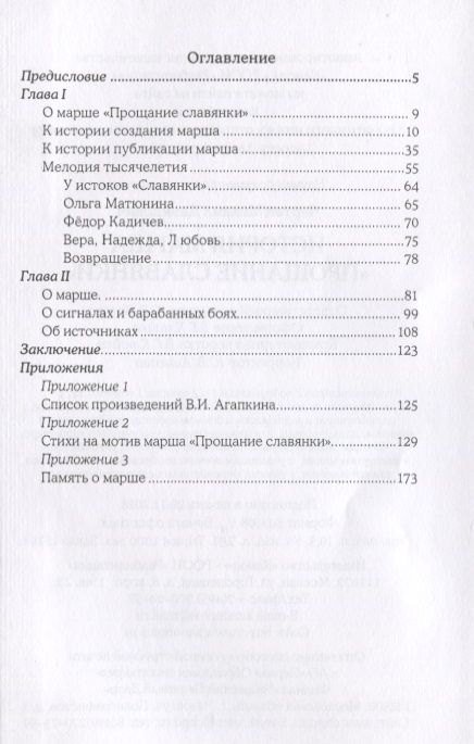 Фотография книги "Черток: История марша "Прощание славянки""