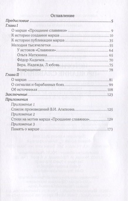 Фотография книги "Черток: История марша "Прощание славянки""