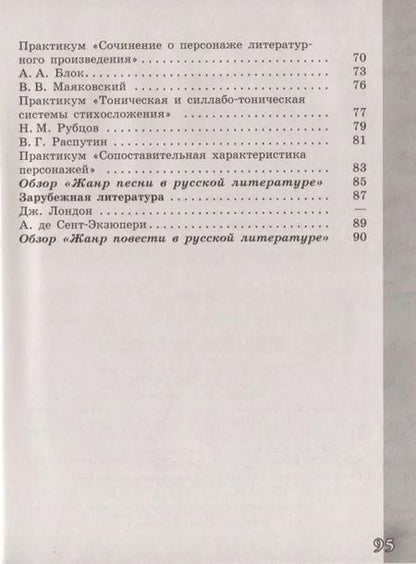 Фотография книги "Чертов, Белоусова: Литература. 6 класс. Работа с текстом. ФГОС"