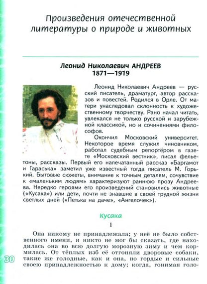 Фотография книги "Чертов, Ипполитова, Мамонова: Литература. 5 класс. Учебное пособие. В 2-х частях. Часть 2. ФГОС"