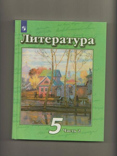 Фотография книги "Чертов, Ипполитова, Трубина: Литература. 5 класс. Учебник. В 2-х частях"