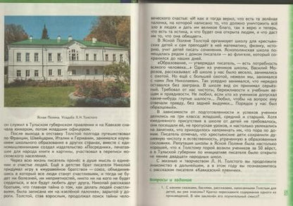 Фотография книги "Чертов, Ипполитова, Трубина: Литература. 5 класс. Учебник. В 2-х частях"