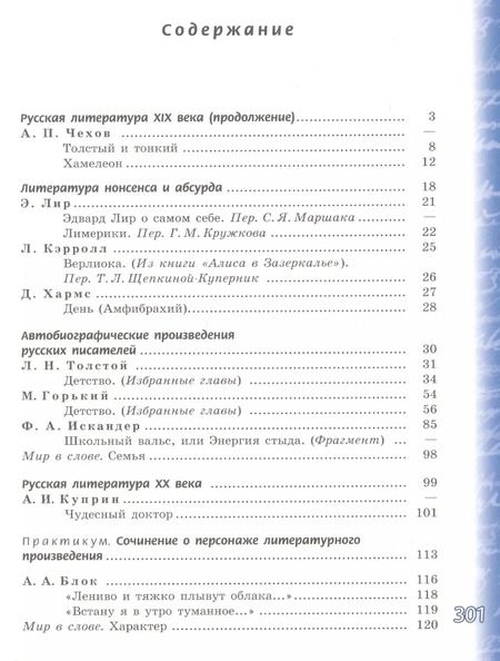 Фотография книги "Чертов, Ипполитова, Трубина: Литература. 6 класс. Учебник. В 2-х частях. Часть 1. ФГОС"
