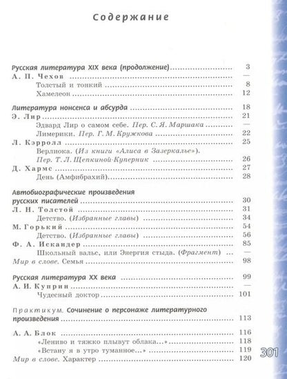 Фотография книги "Чертов, Ипполитова, Трубина: Литература. 6 класс. Учебник. В 2-х частях. Часть 1. ФГОС"