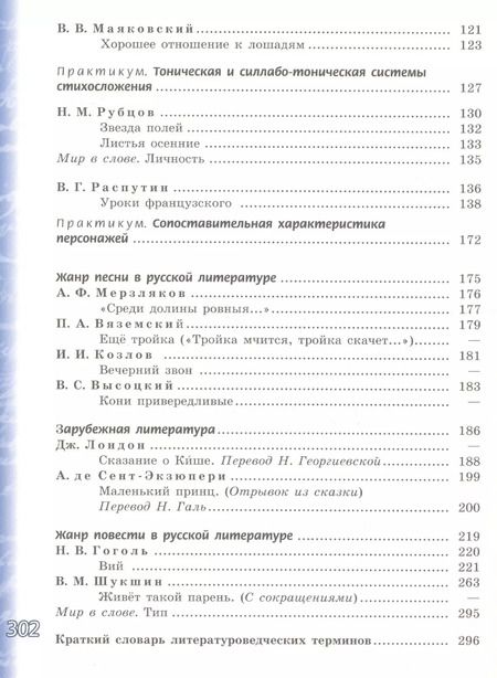 Фотография книги "Чертов, Ипполитова, Трубина: Литература. 6 класс. Учебник. В 2-х частях. Часть 1. ФГОС"
