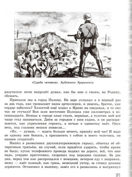 Фотография книги "Чертов, Ипполитова, Трубина: Литература. 7 класс. Учебник. В 2-х частях. Часть 2. ФГОС"