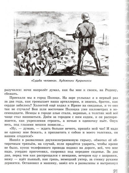 Фотография книги "Чертов, Ипполитова, Трубина: Литература. 7 класс. Учебник. В 2-х частях. Часть 2. ФГОС"
