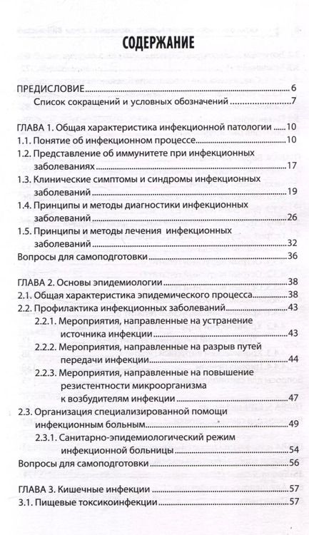 Фотография книги "Чертов, Макарова, Семеняко: Сестринская помощь при инфекционных заболеваниях с курсом ВИЧ-инфекции и эпидемиологии"