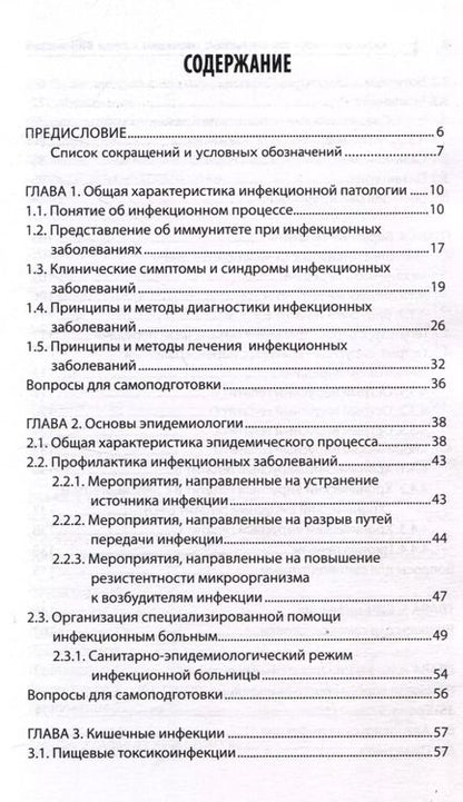 Фотография книги "Чертов, Макарова, Семеняко: Сестринская помощь при инфекционных заболеваниях с курсом ВИЧ-инфекции и эпидемиологии"