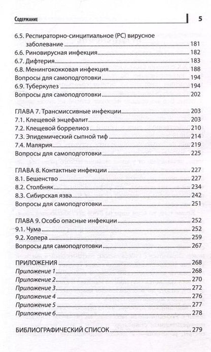 Фотография книги "Чертов, Макарова, Семеняко: Сестринская помощь при инфекционных заболеваниях с курсом ВИЧ-инфекции и эпидемиологии"
