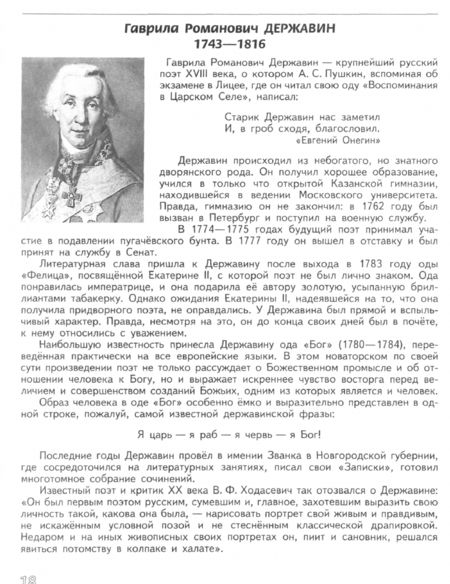 Фотография книги "Чертов, Трубина, Антипова: Литература. 8 класс. Учебник. В 2-х частях. Часть 1. ФГОС"