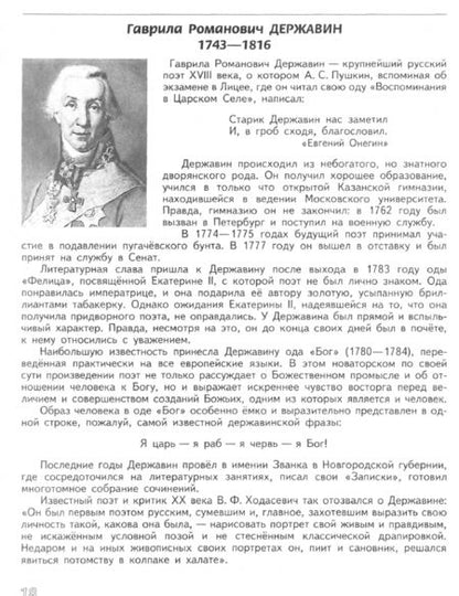 Фотография книги "Чертов, Трубина, Антипова: Литература. 8 класс. Учебник. В 2-х частях. Часть 1. ФГОС"