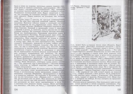 Фотография книги "Чертов, Трубина, Антипова: Литература. 8 класс. Учебник. В 2-х частях. Часть 1. ФГОС"