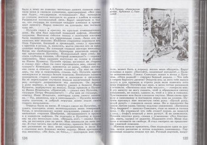 Фотография книги "Чертов, Трубина, Антипова: Литература. 8 класс. Учебник. В 2-х частях. Часть 1. ФГОС"