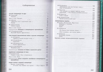 Фотография книги "Чертов, Трубина, Антипова: Литература. 8 класс. Учебник. В 2-х частях. Часть 2. ФГОС"