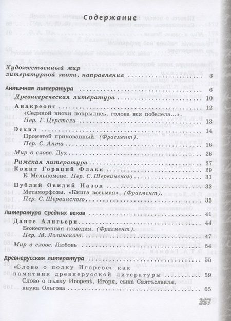 Фотография книги "Чертов, Трубина, Антипова: Литература. 9 класс. Учебник в 2-х частях. ФГОС"