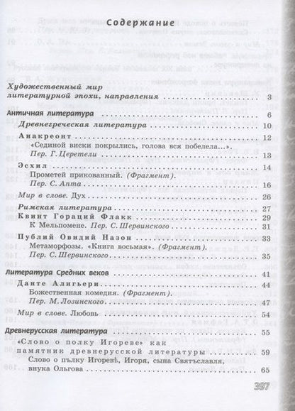 Фотография книги "Чертов, Трубина, Антипова: Литература. 9 класс. Учебник в 2-х частях. ФГОС"