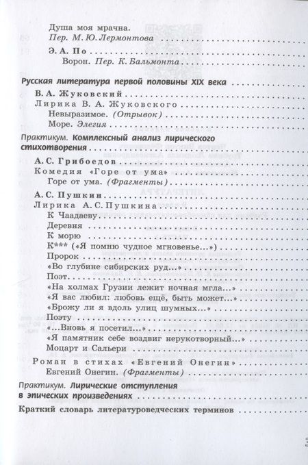 Фотография книги "Чертов, Трубина, Антипова: Литература. 9 класс. Учебник в 2-х частях. ФГОС"