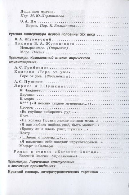 Фотография книги "Чертов, Трубина, Антипова: Литература. 9 класс. Учебник в 2-х частях. ФГОС"