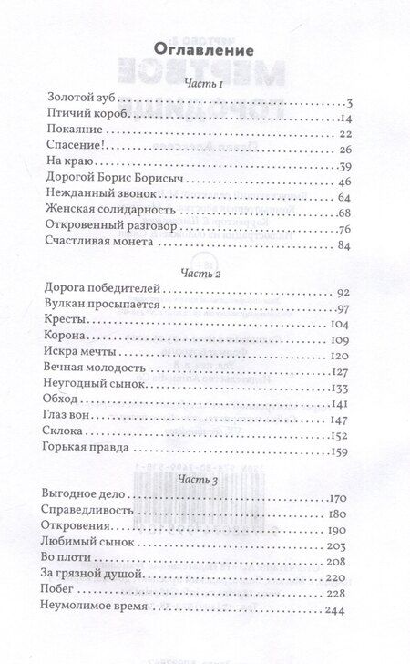 Фотография книги "Чертово 2: Мертвое городище"