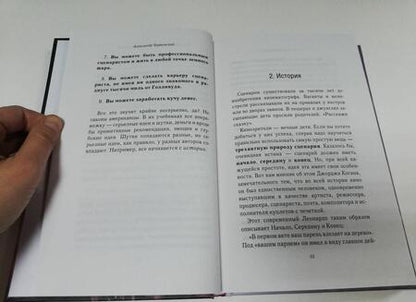 Фотография книги "Червинский: Как хорошо продать хороший сценарий"