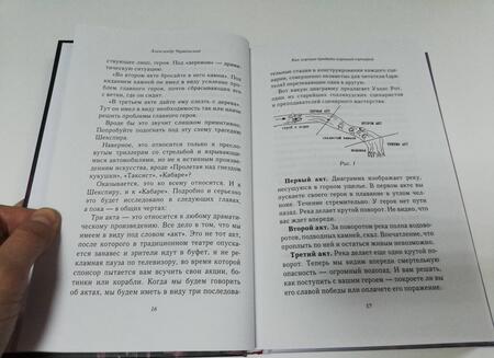 Фотография книги "Червинский: Как хорошо продать хороший сценарий"