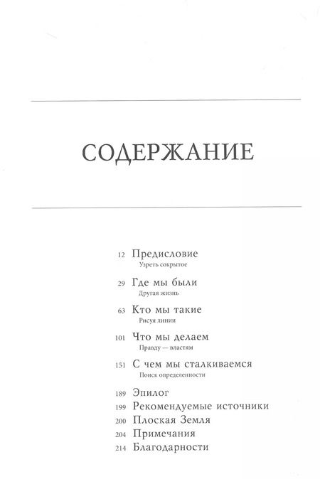 Фотография книги "Чешир, Уберти: Атлас невидимого: Мир, каким мы его не знали"
