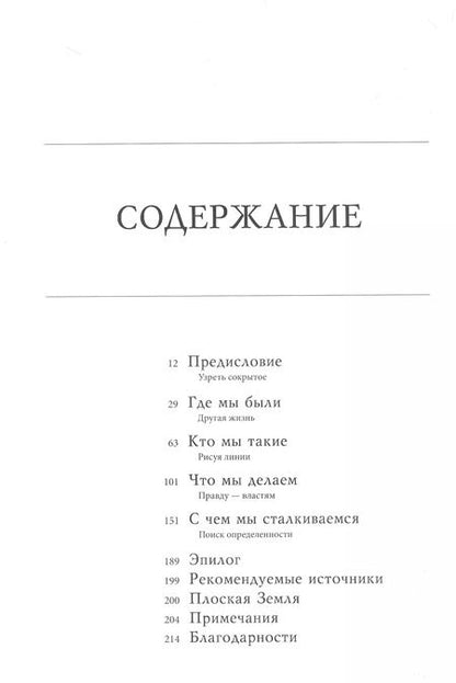Фотография книги "Чешир, Уберти: Атлас невидимого: Мир, каким мы его не знали"