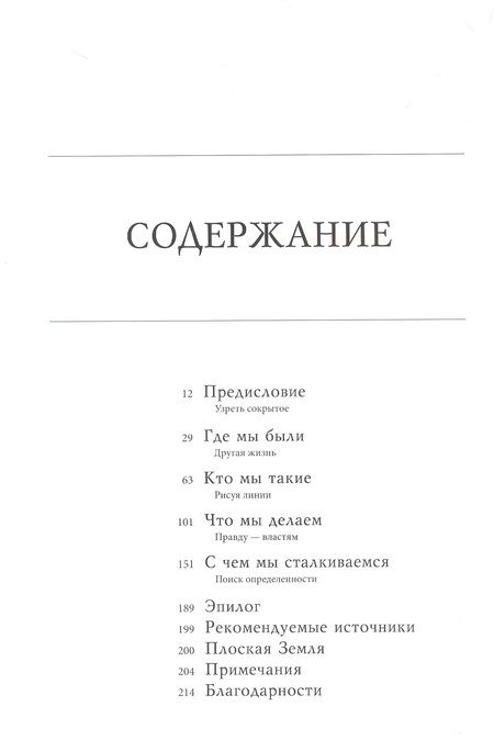 Фотография книги "Чешир, Уберти: Атлас невидимого: Мир, каким мы его не знали"
