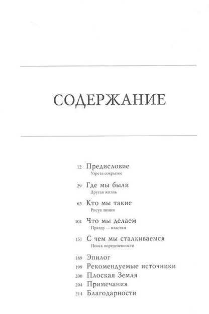 Фотография книги "Чешир, Уберти: Атлас невидимого: Мир, каким мы его не знали"