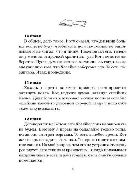 Фотография книги "Чеширко: Дневник Домового. Рассказы с чердака"