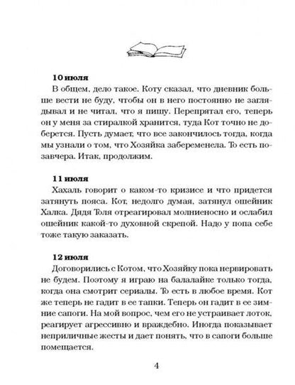 Фотография книги "Чеширко: Дневник Домового. Рассказы с чердака"