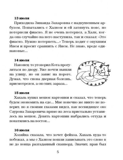 Фотография книги "Чеширко: Дневник Домового. Рассказы с чердака"