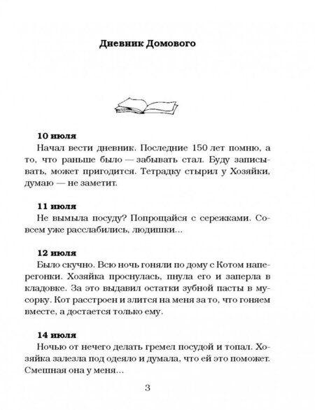 Фотография книги "Чеширко: Дневник домового"