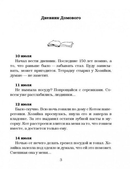 Фотография книги "Чеширко: Дневник домового"