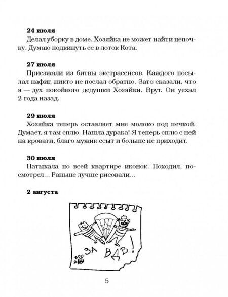 Фотография книги "Чеширко: Дневник домового"