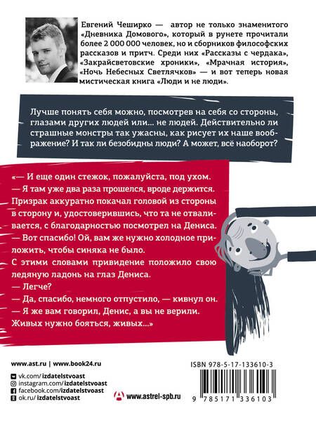 Фотография книги "Чеширко: Люди и не люди"