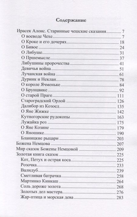 Фотография книги "Чешские сказки"