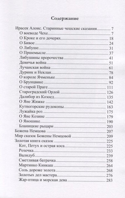 Фотография книги "Чешские сказки"