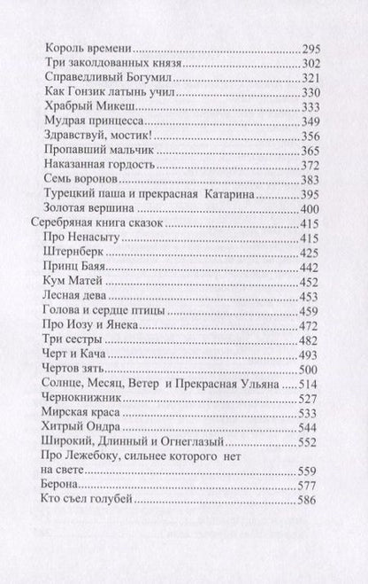 Фотография книги "Чешские сказки"